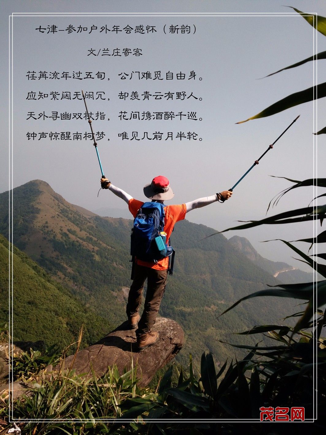 1578880074391556.jpg 参加户外年会感怀副本_副本2.jpg