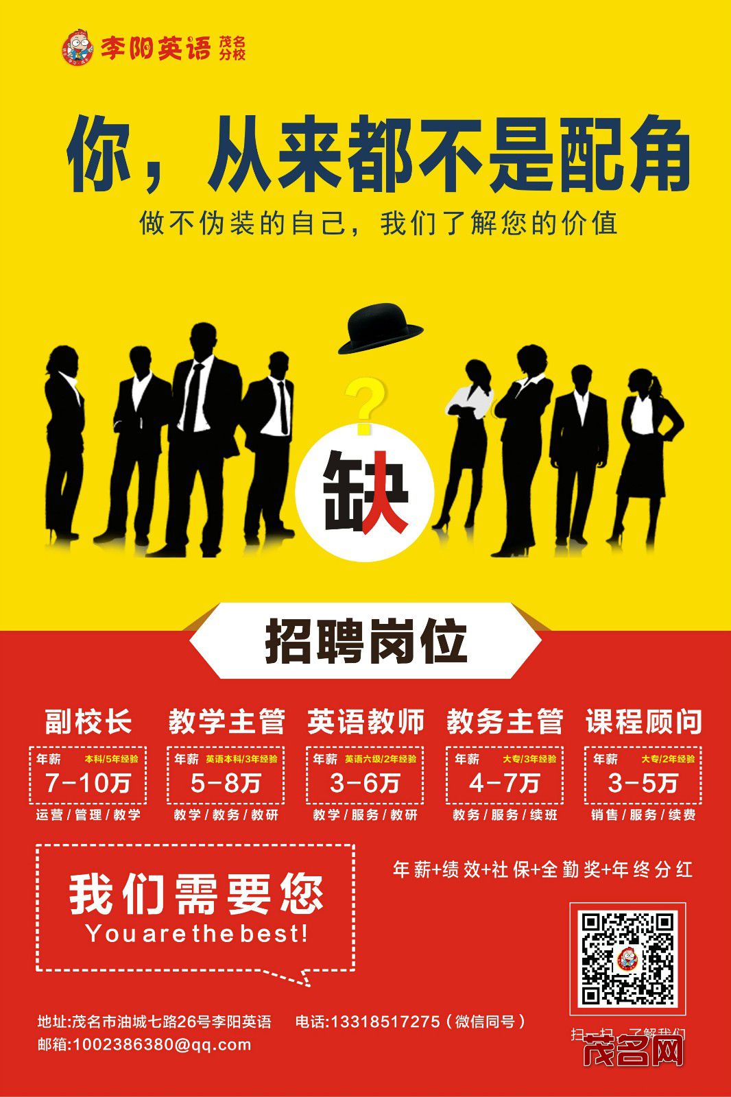 李阳英语招聘.jpg